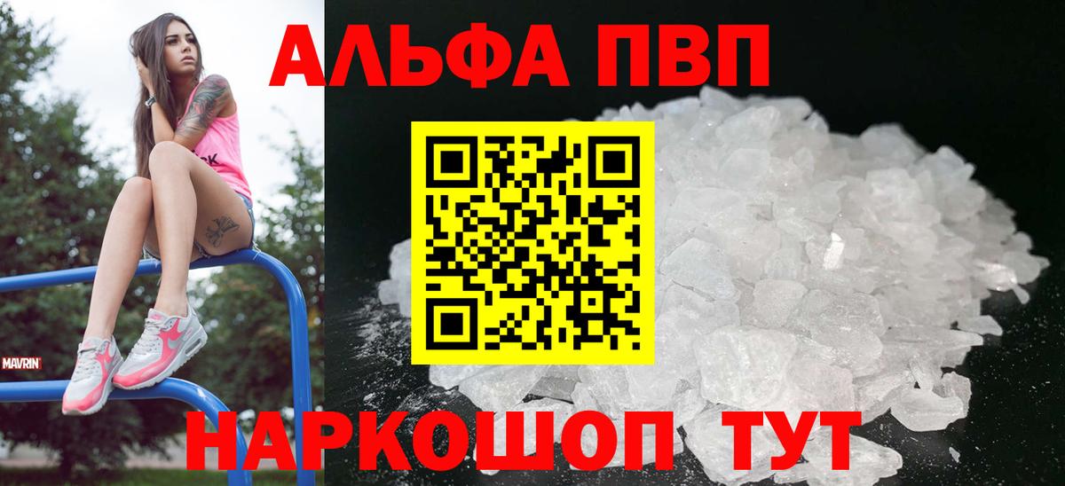 Alpha PVP кристаллы  Альфа ПВП СК  Лангепас  Вход с VPN 