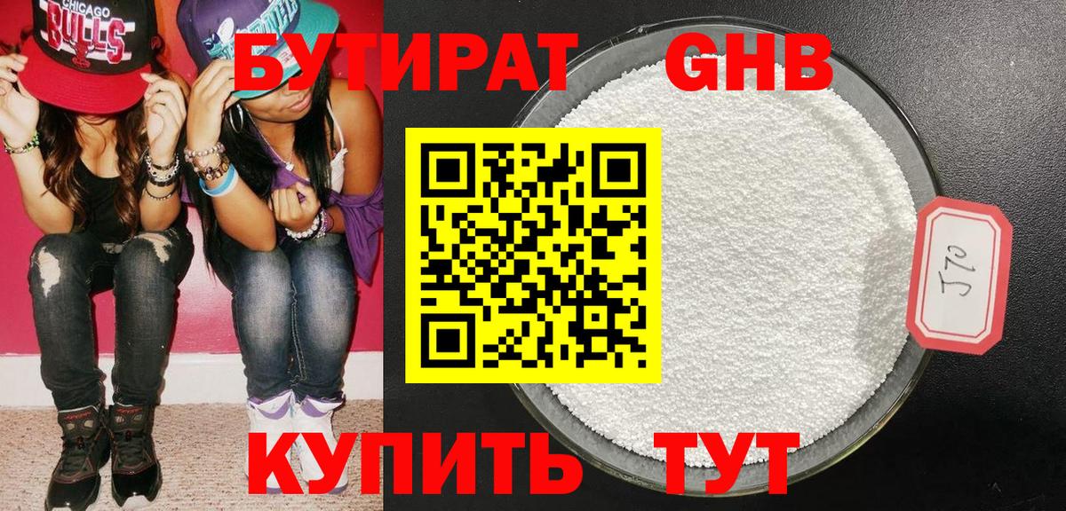 Бутират 99% Лангепас