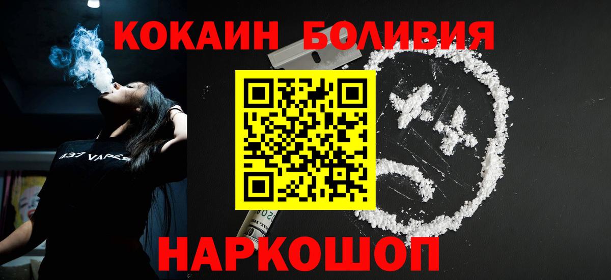 Лангепас  Кокаин Боливия  КОКАИН  COCAIN 99%  Вход с VPN 