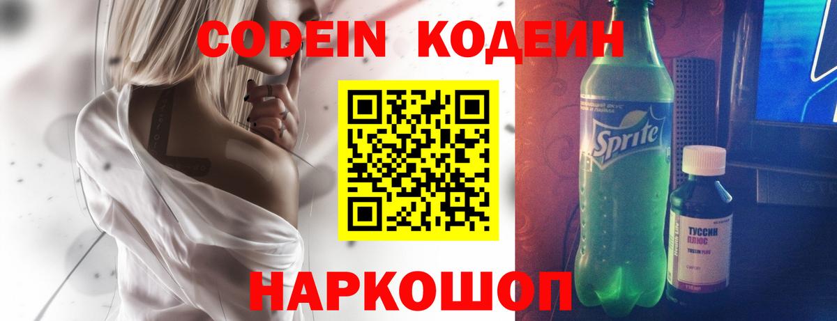 Кодеиновый сироп Lean Purple Drank Лангепас