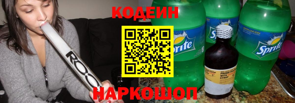 Лангепас  Codein напиток Lean (лин)  Вход с VPN  Кодеин Purple Drank 