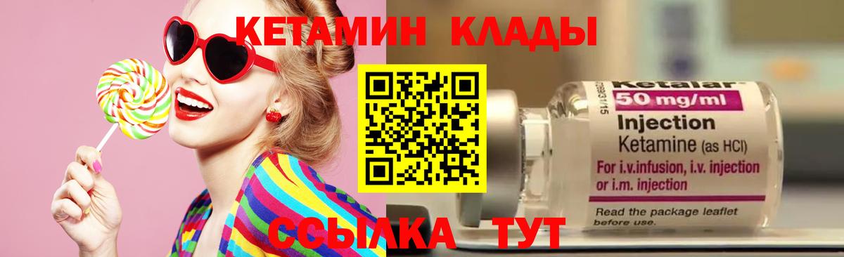 КЕТАМИН VHQ  Вход с VPN  Лангепас 