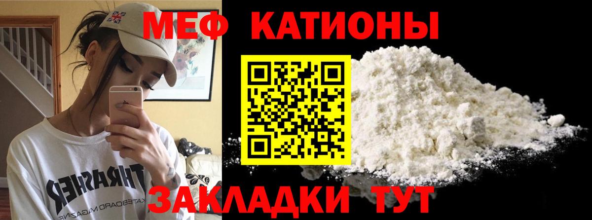 Мефедрон кристаллы Лангепас