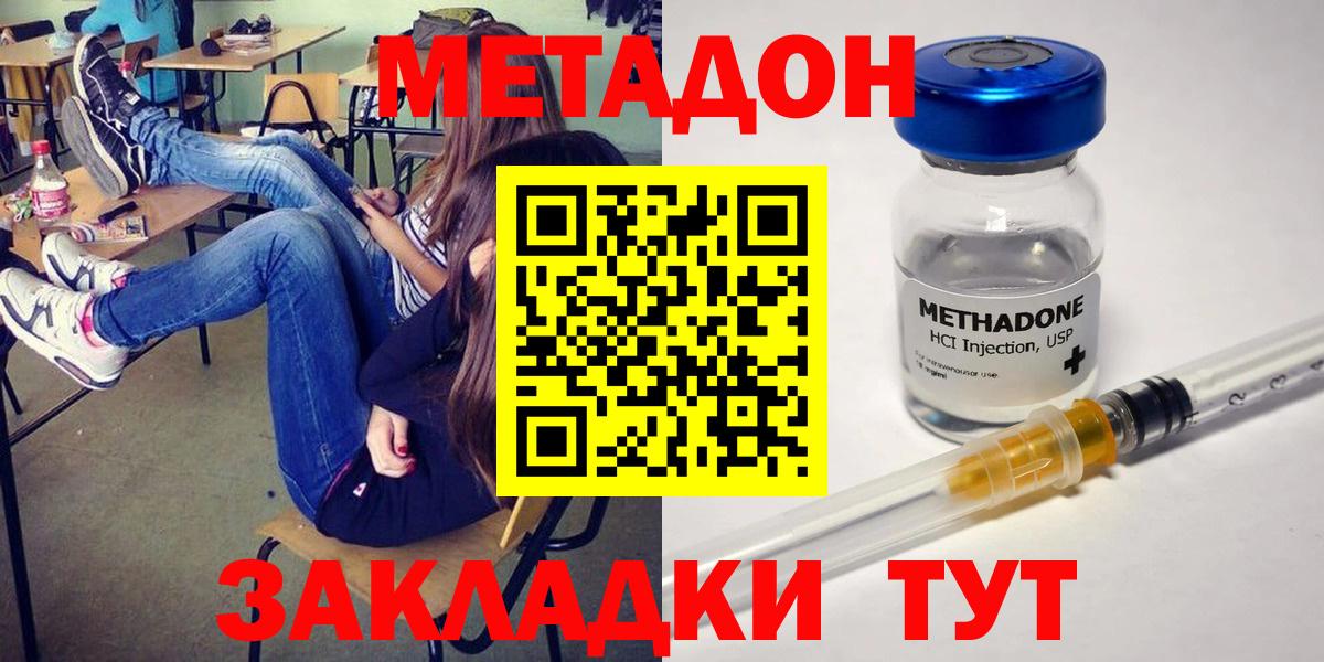 Метадон кристалл Лангепас